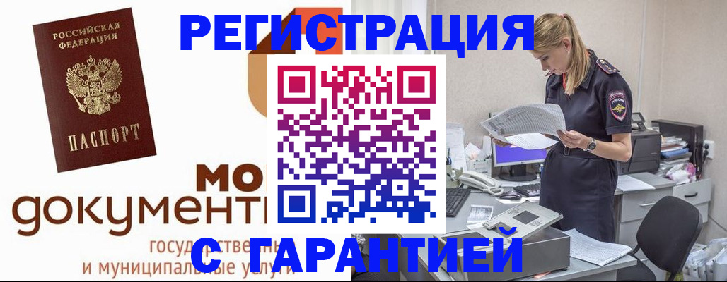 прописка гарантия в Евпатории